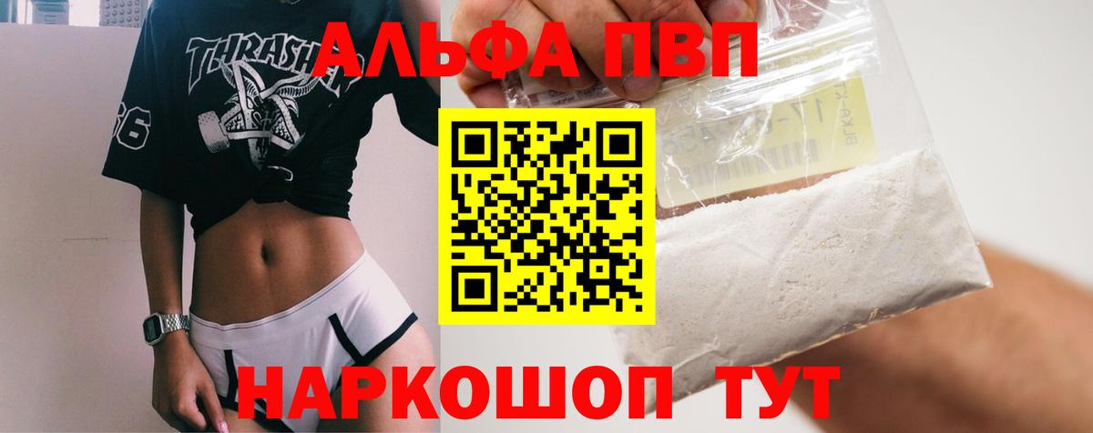 Рязань  Alpha PVP мука  Вход с VPN  Alpha-PVP Crystall 