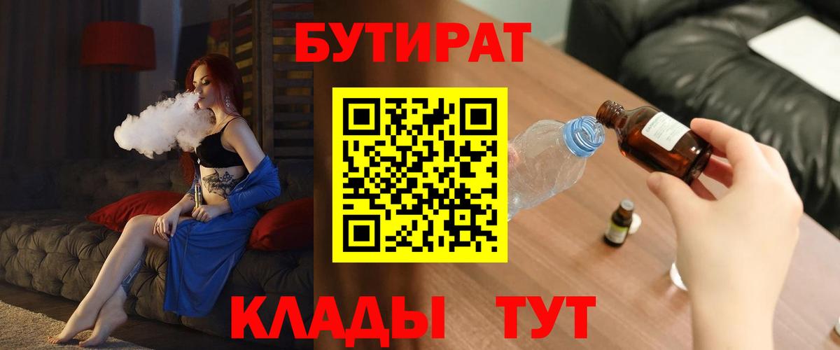 Бутират  БУТИРАТ Butirat  Вход с VPN  Рязань 