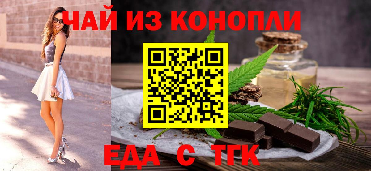 Еда ТГК марихуана  Вход с VPN  Рязань 