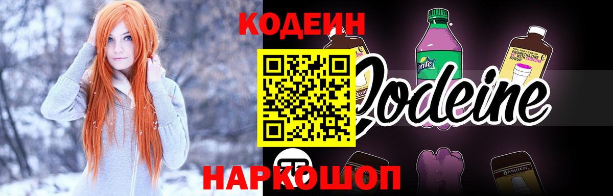 Кодеиновый сироп Lean Purple Drank  Вход с VPN  Рязань  Кодеин Purple Drank 