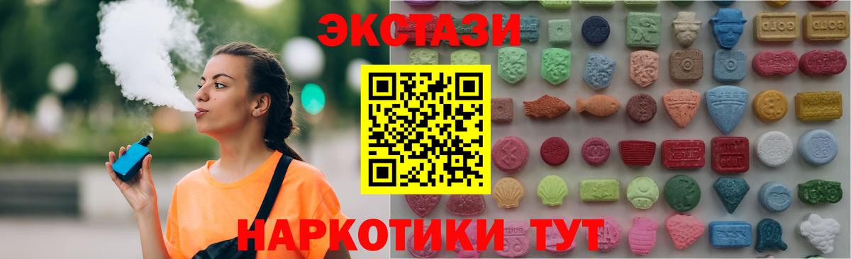 Экстази  Ecstasy 250 мг  Вход с VPN  Рязань 