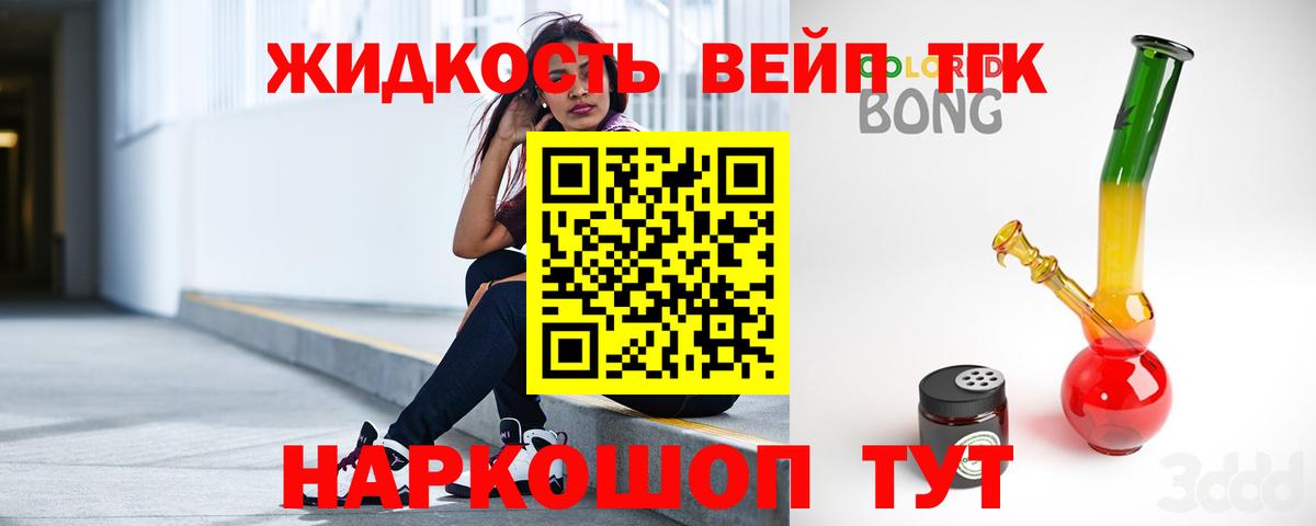 Рязань  ТГК жижа  ТГК вейп  Вход с VPN 